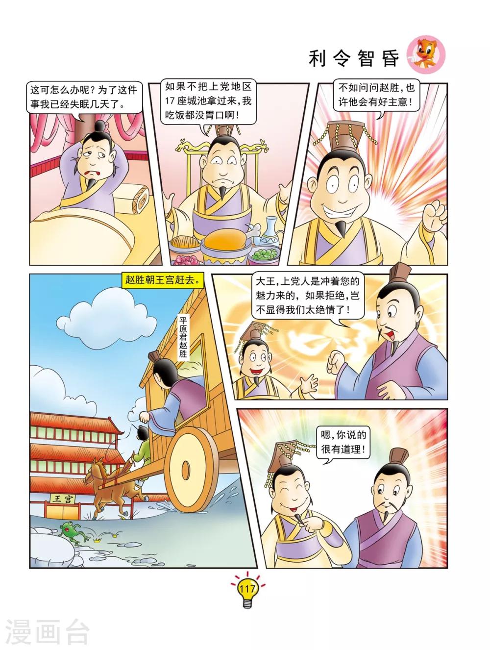 第130话 利令智昏3