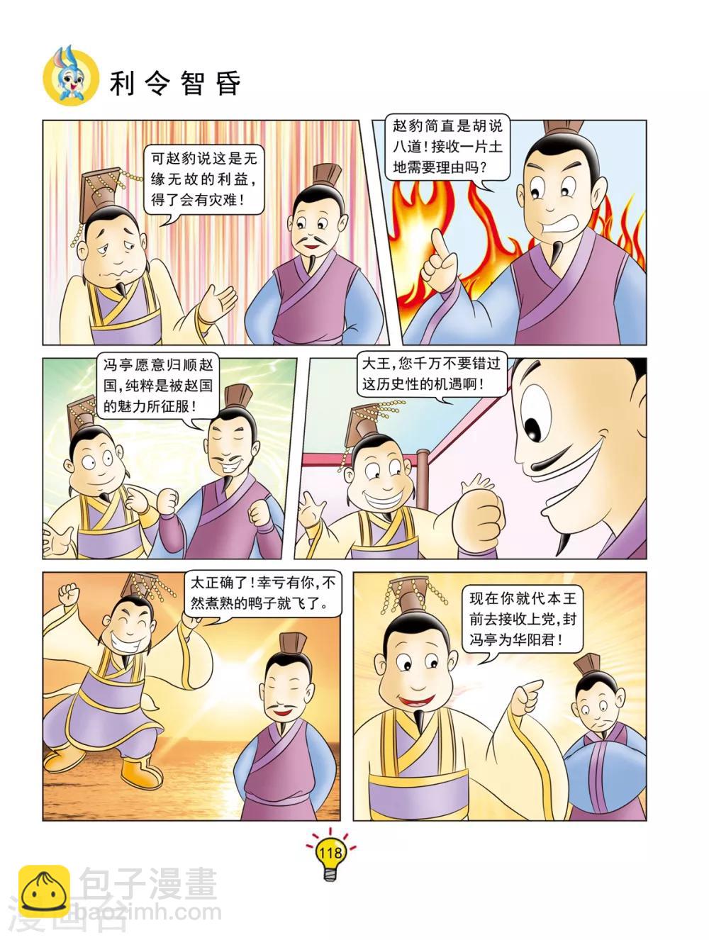 第130话 利令智昏4
