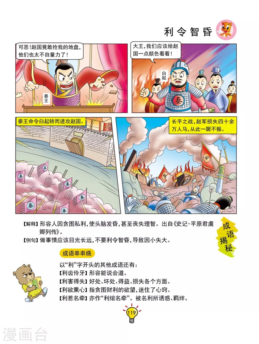 第130话 利令智昏5