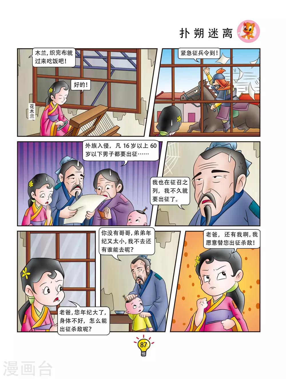 第157话 扑朔迷离1