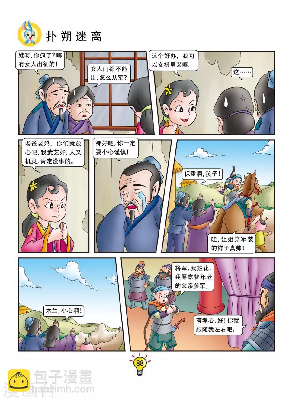 第157话 扑朔迷离2