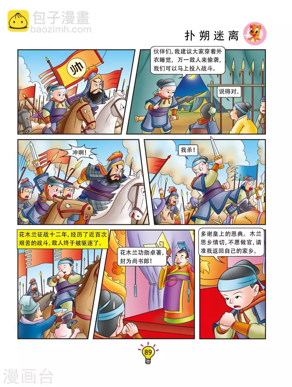 第157话 扑朔迷离3