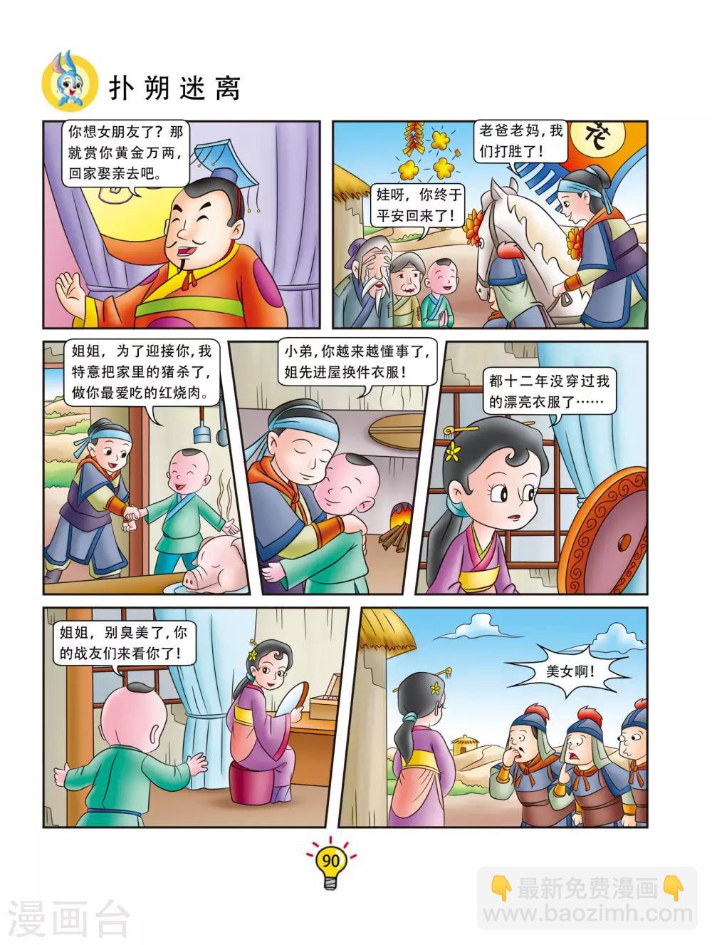 第157话 扑朔迷离4