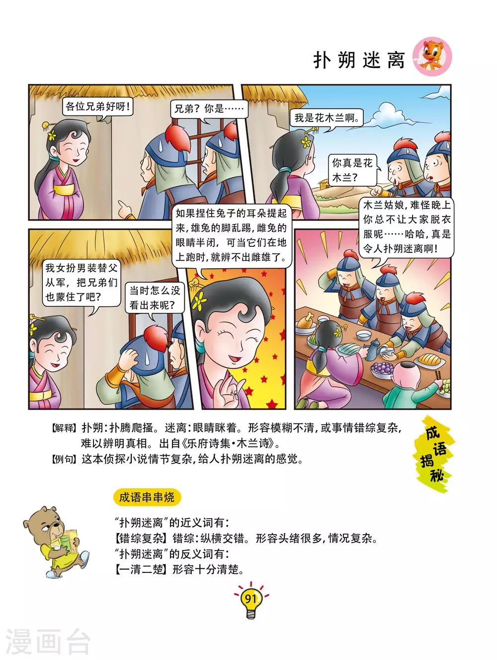 第157话 扑朔迷离5