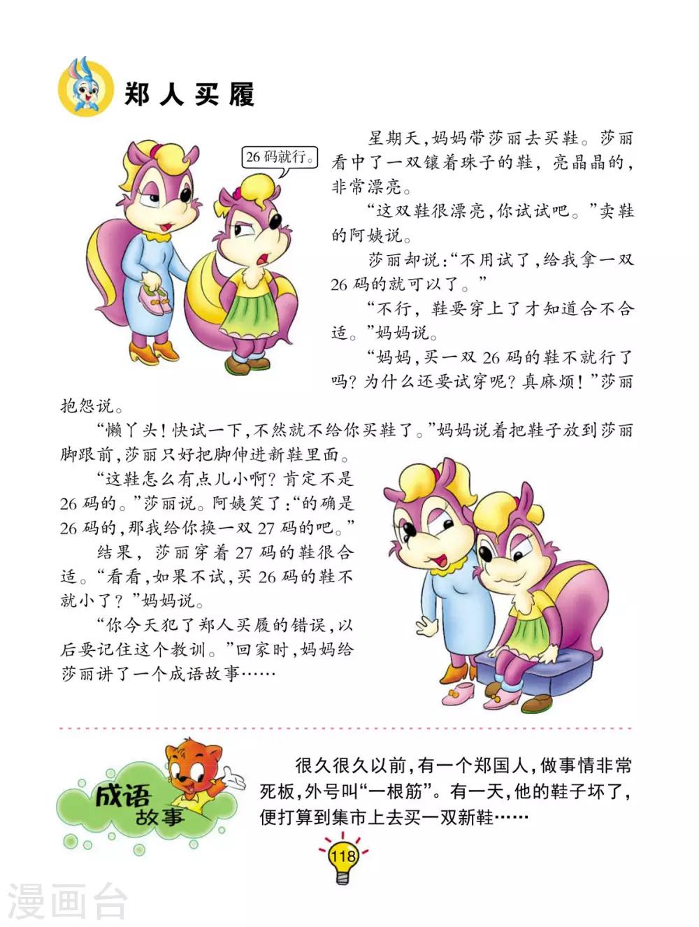 第163话 郑人买履0