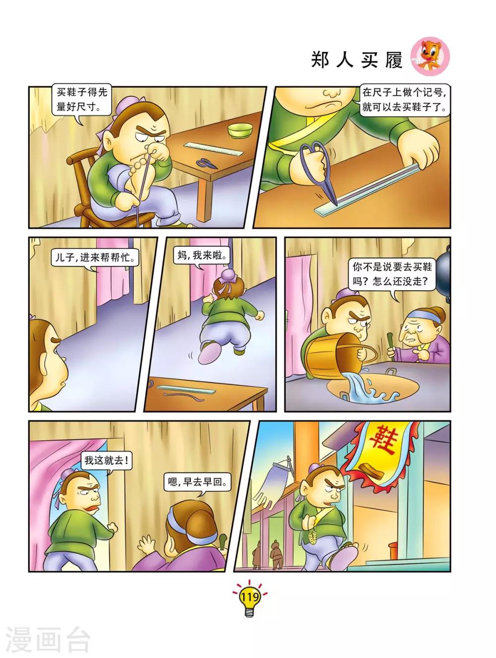 第163话 郑人买履1
