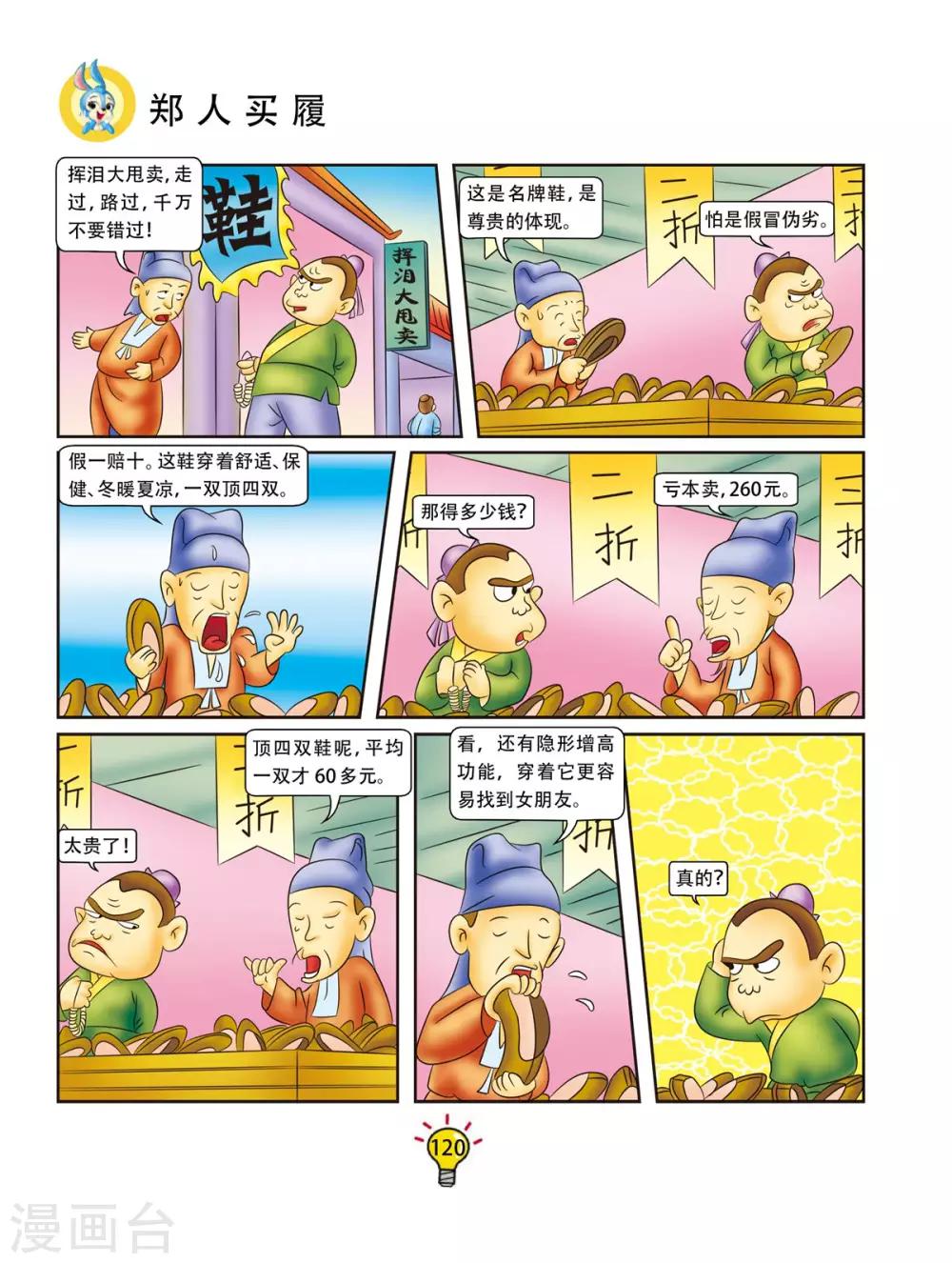 第163话 郑人买履2
