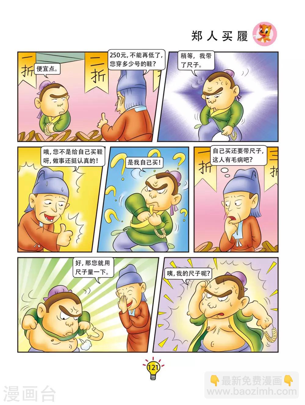 第163话 郑人买履3