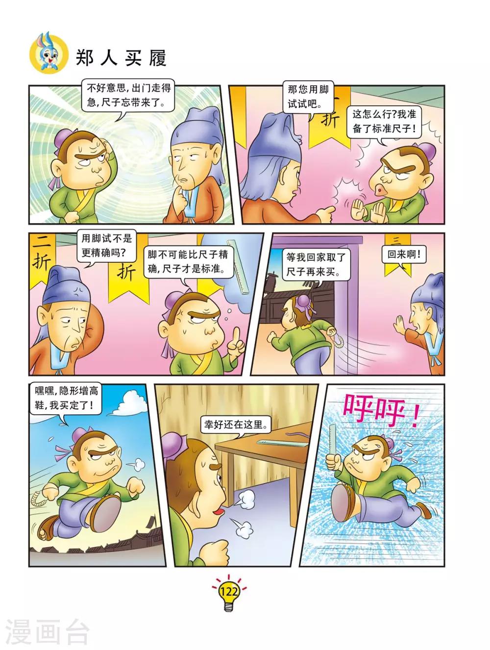 第163话 郑人买履4