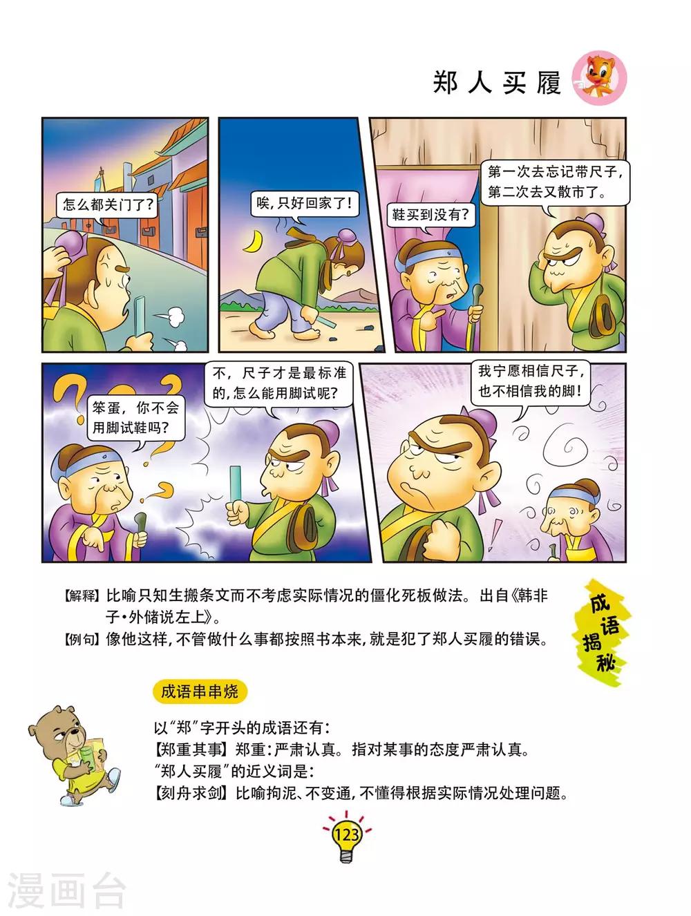 第163话 郑人买履5