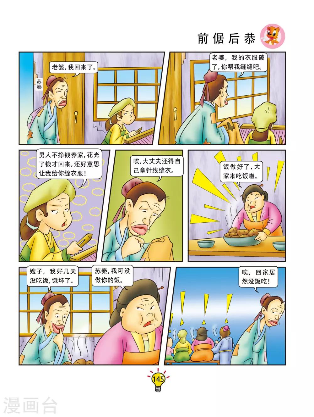 第168话 前倨后恭1