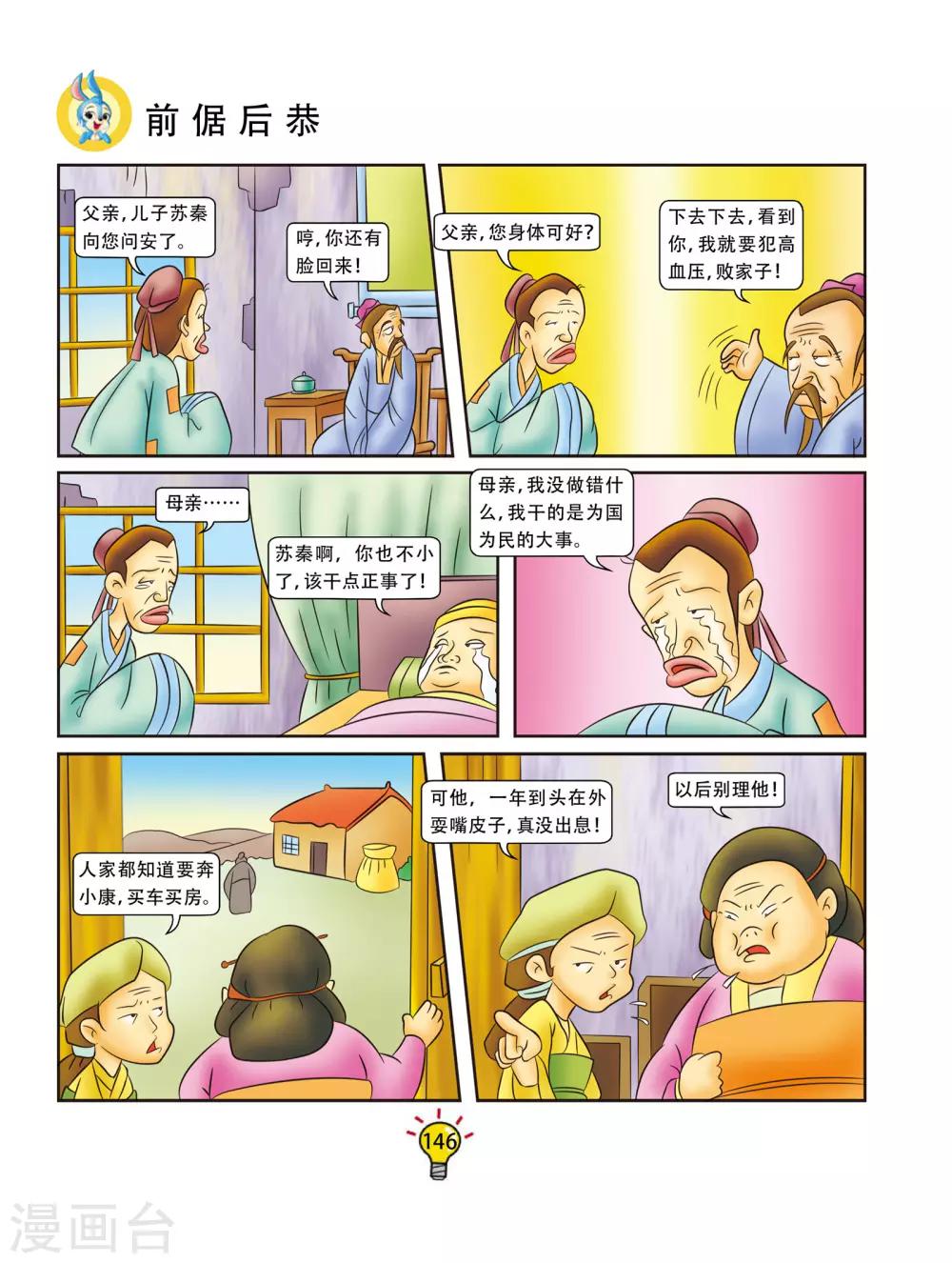 第168话 前倨后恭2