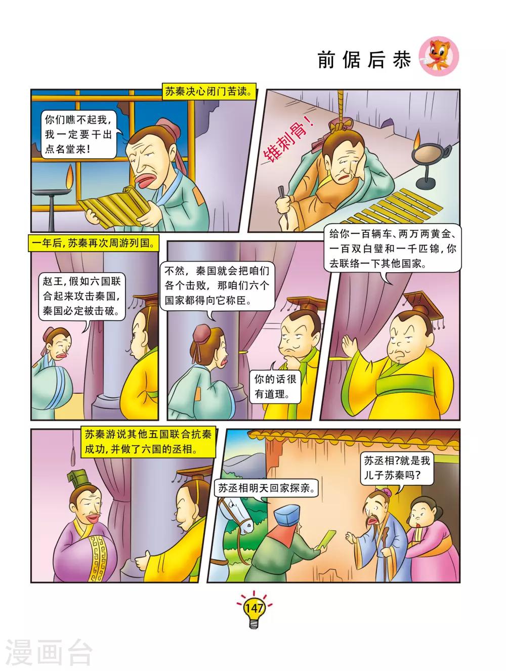 第168话 前倨后恭3