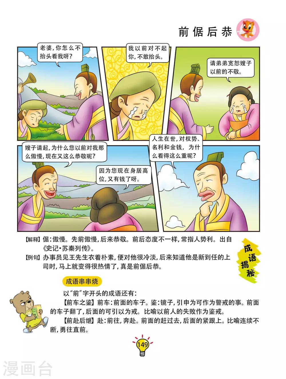 第168话 前倨后恭5