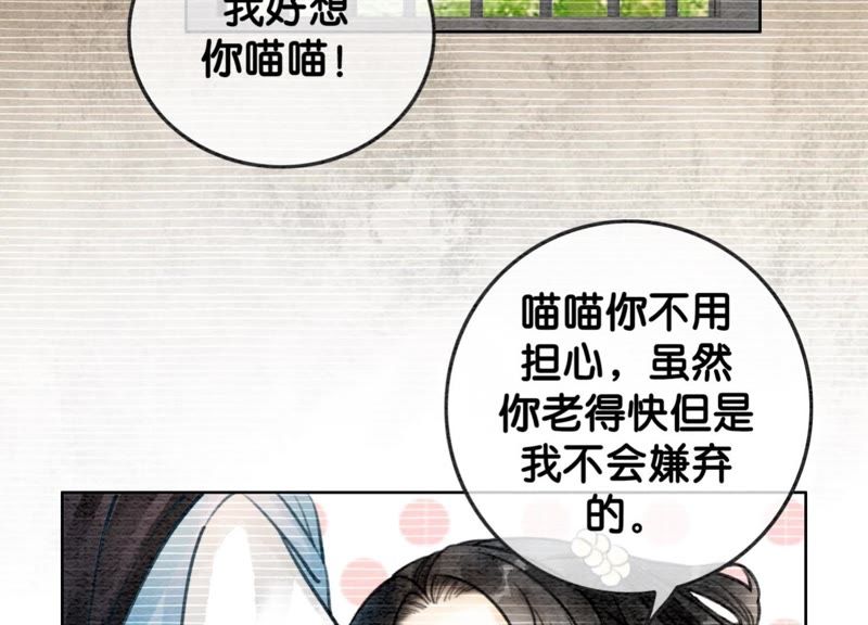 第20话 喵喵和苗苗69