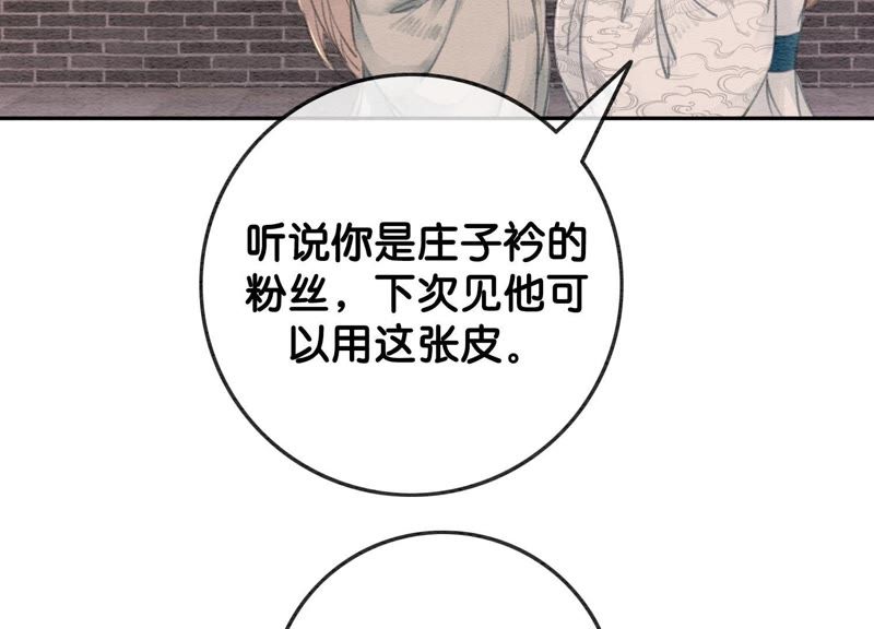 第38话 顾公子的粉丝福利69