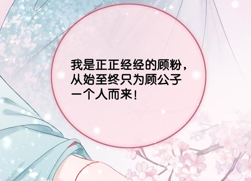第38话 顾公子的粉丝福利77