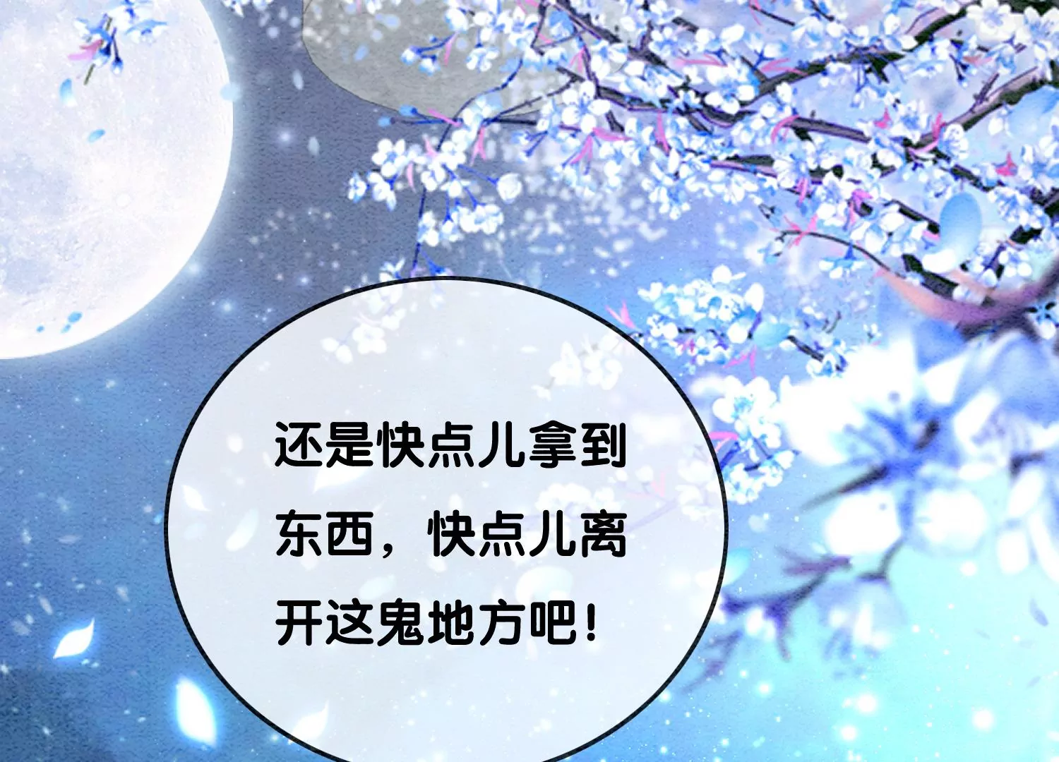 第96话 获得妖骨101