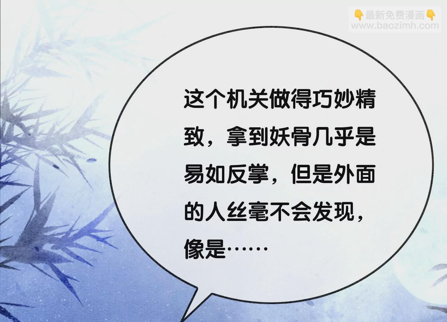 第96话 获得妖骨118