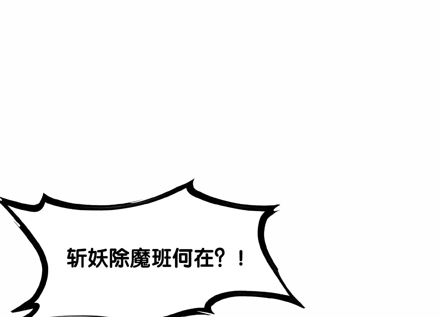 第98话 斩妖除魔33