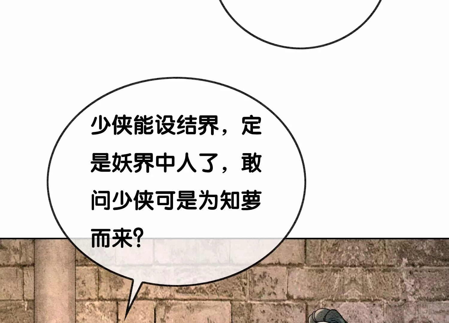 第101话 太行师门迎转机20