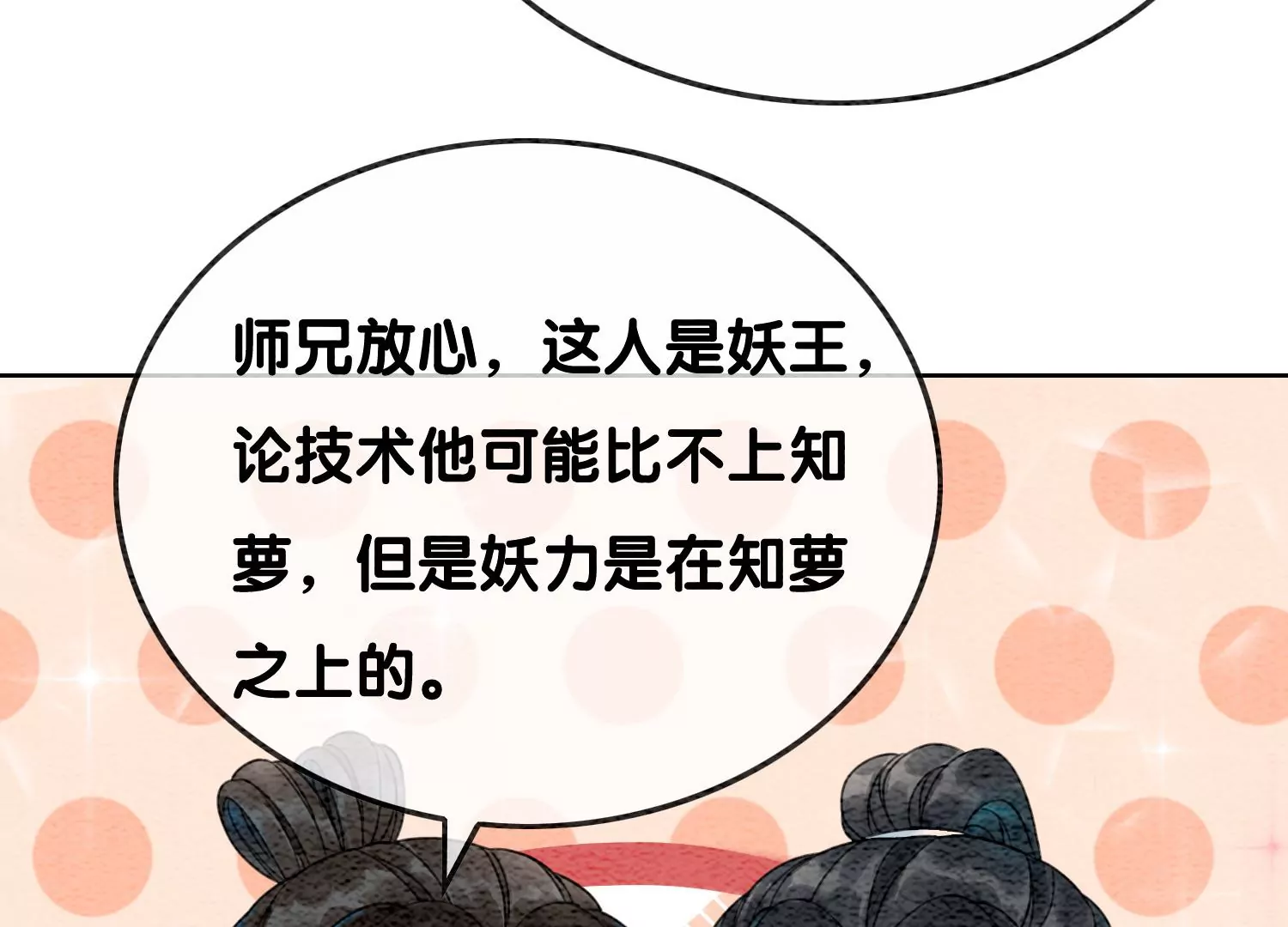 第101话 太行师门迎转机62