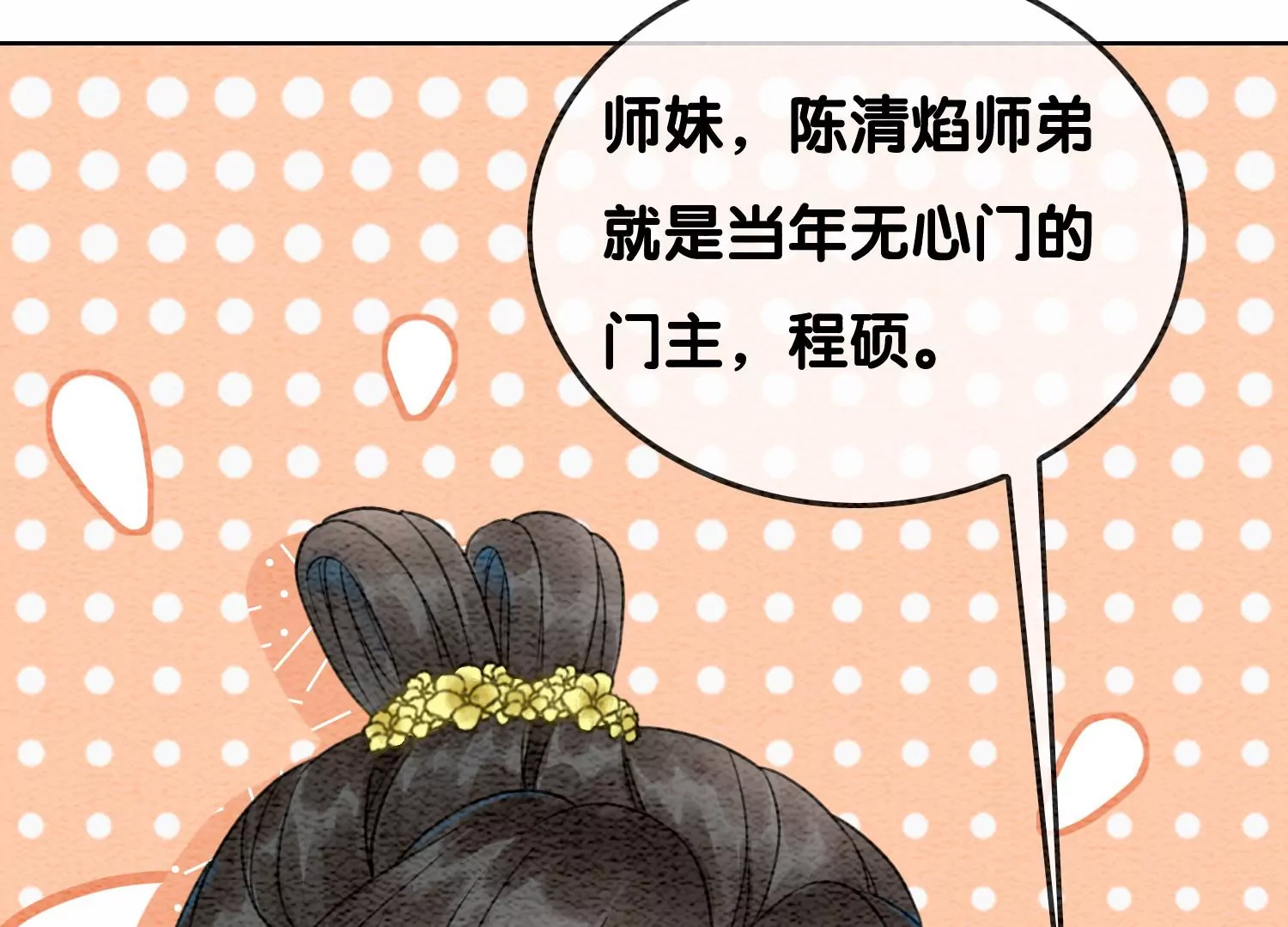 第101话 太行师门迎转机78