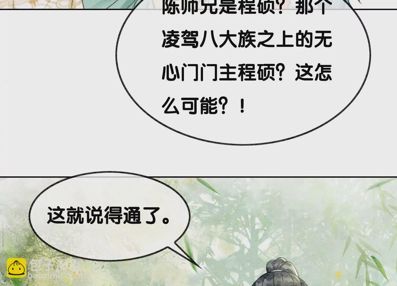 第101话 太行师门迎转机80