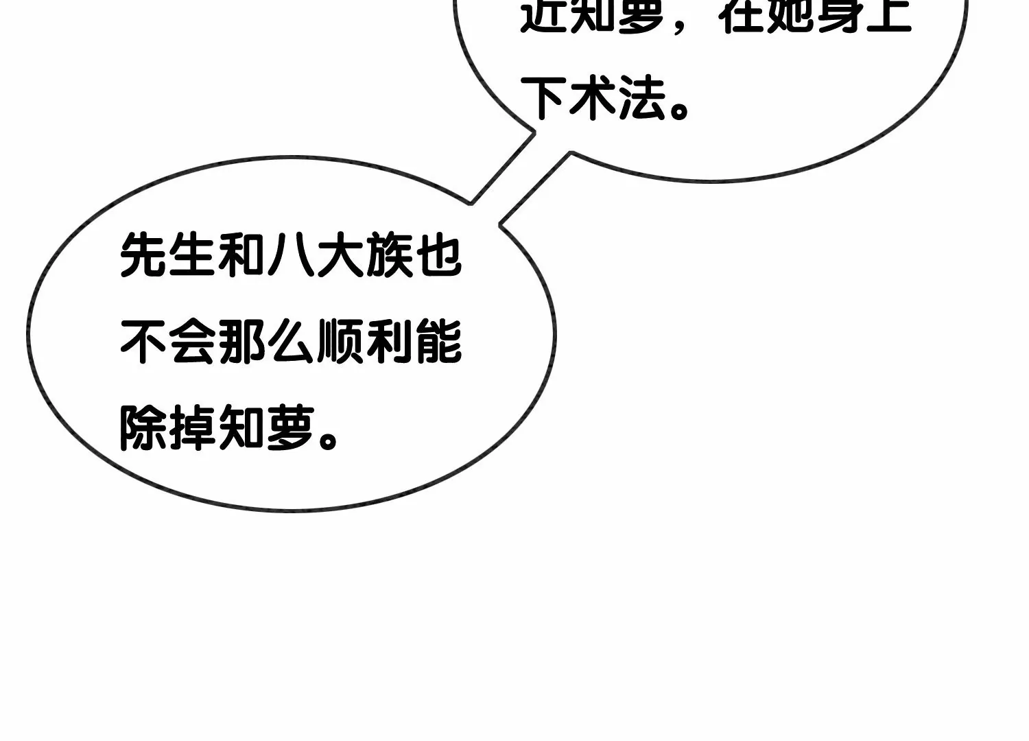 第101话 太行师门迎转机82
