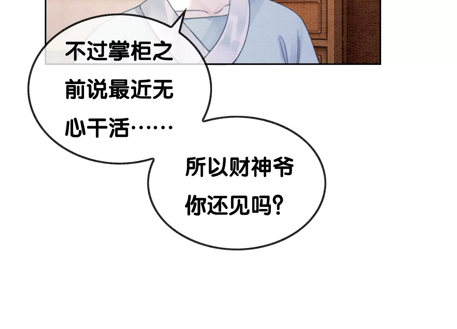 第125话 财神爷又来了！57