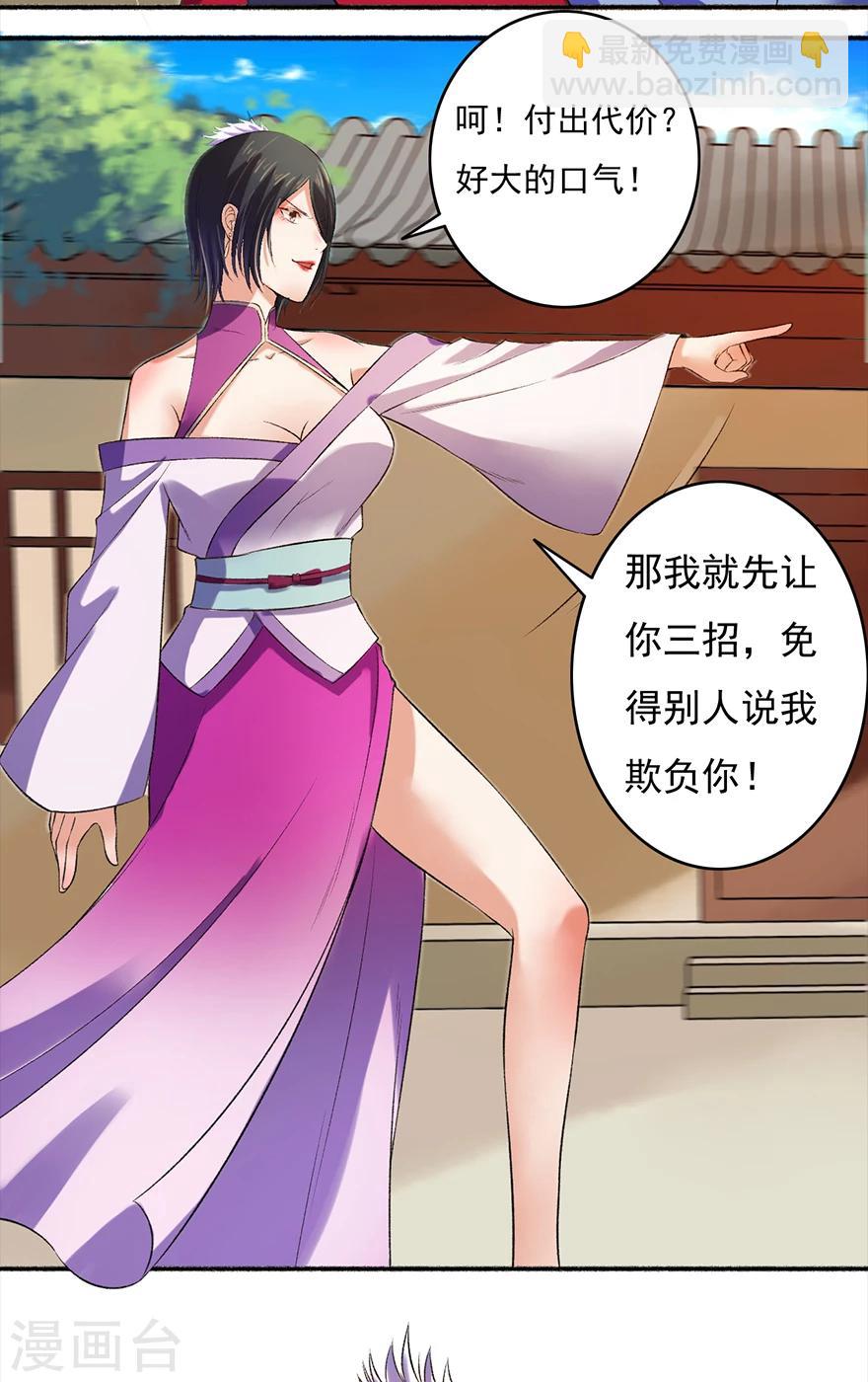 第6话 教训凌弦月15