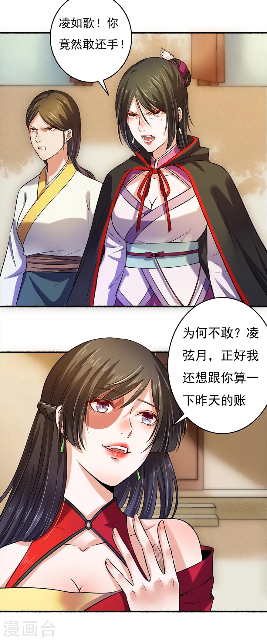 第6话 教训凌弦月6