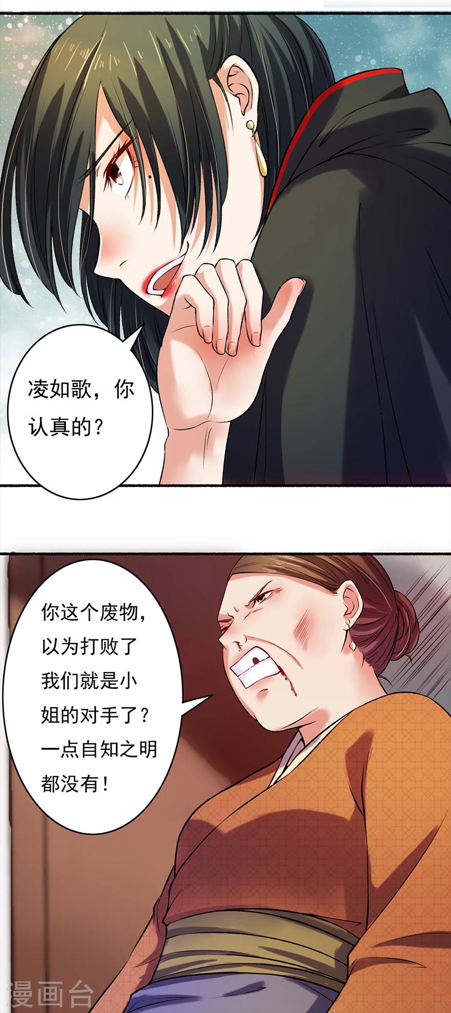 第6话 教训凌弦月9