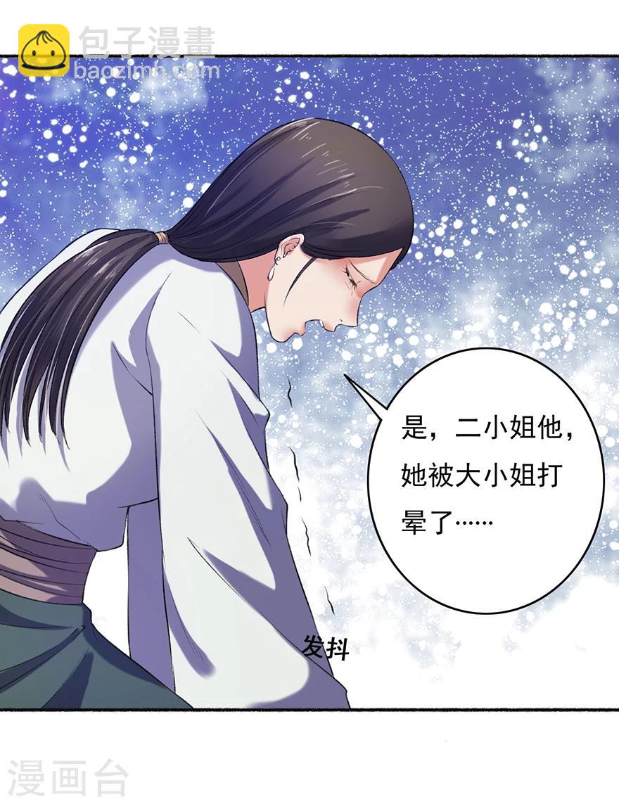 第7话 驱赶害虫9