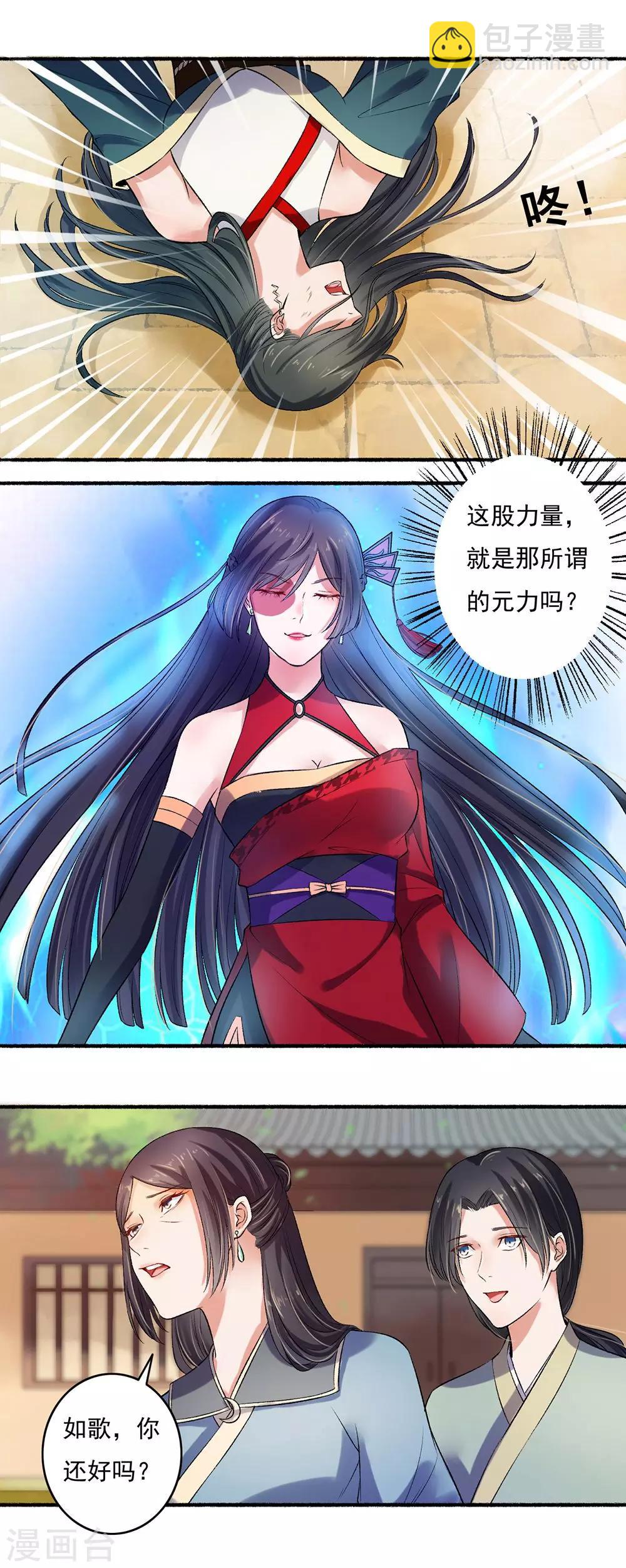 第11话 偷来的力量2