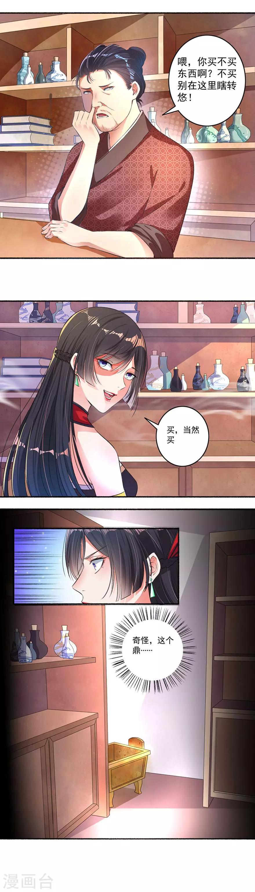 第15话 这个黑鼎是垃圾？3
