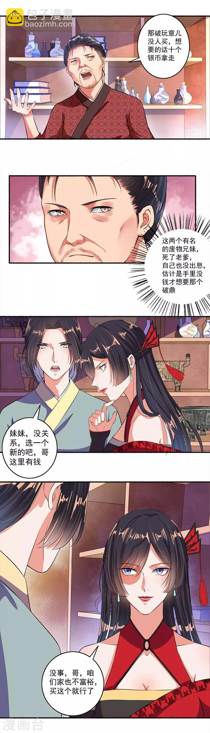 第15话 这个黑鼎是垃圾？4
