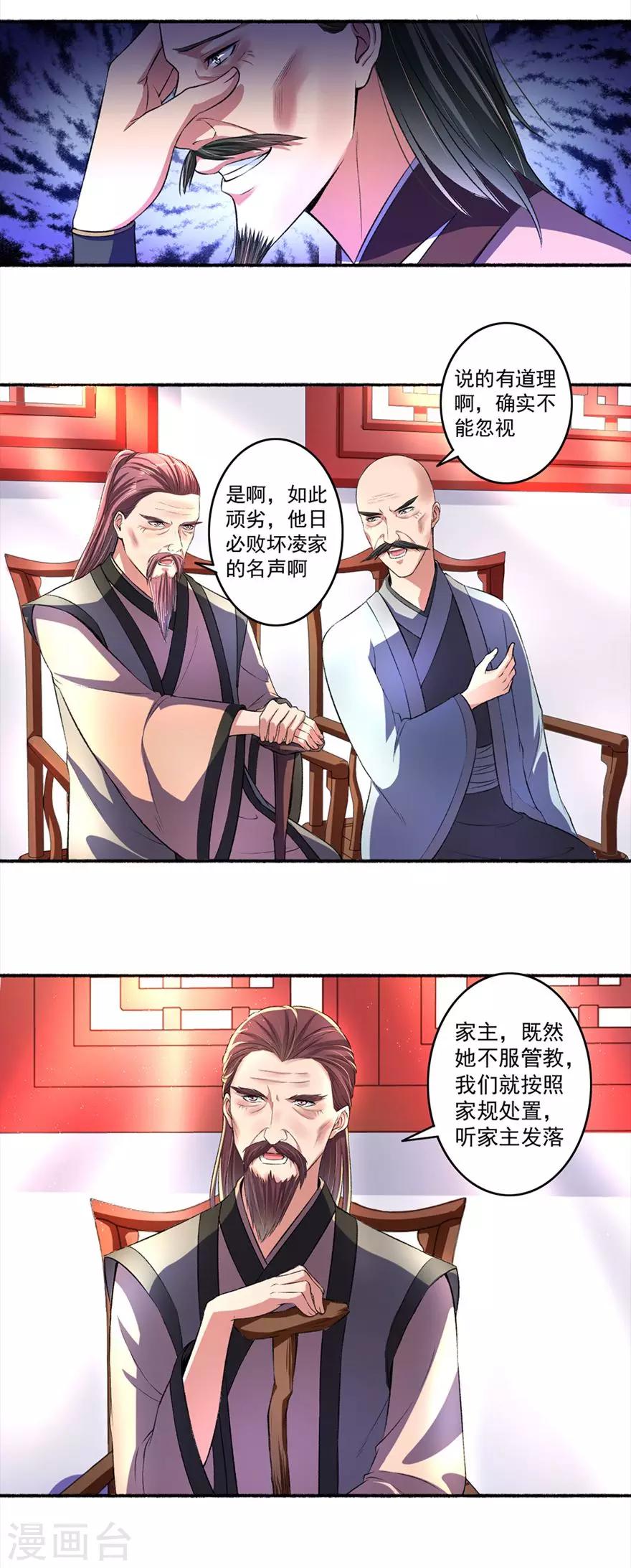 第19话 这凌家不留也罢4