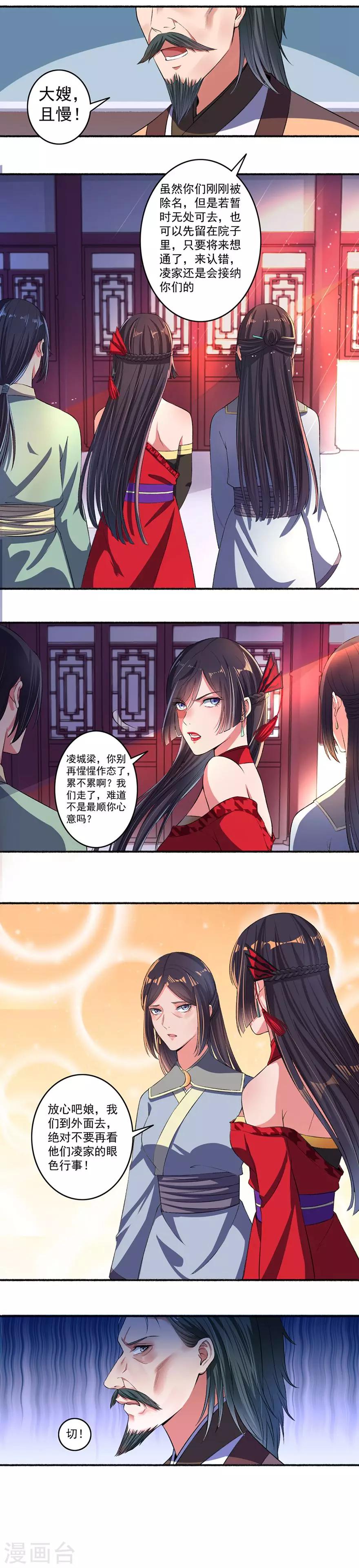 第19话 这凌家不留也罢7