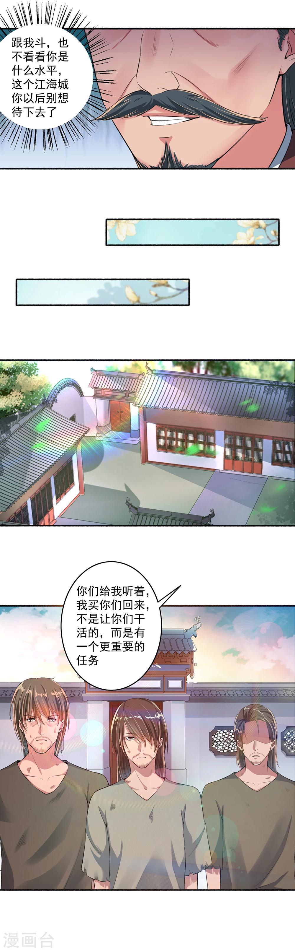 第30话 打手养成计划7