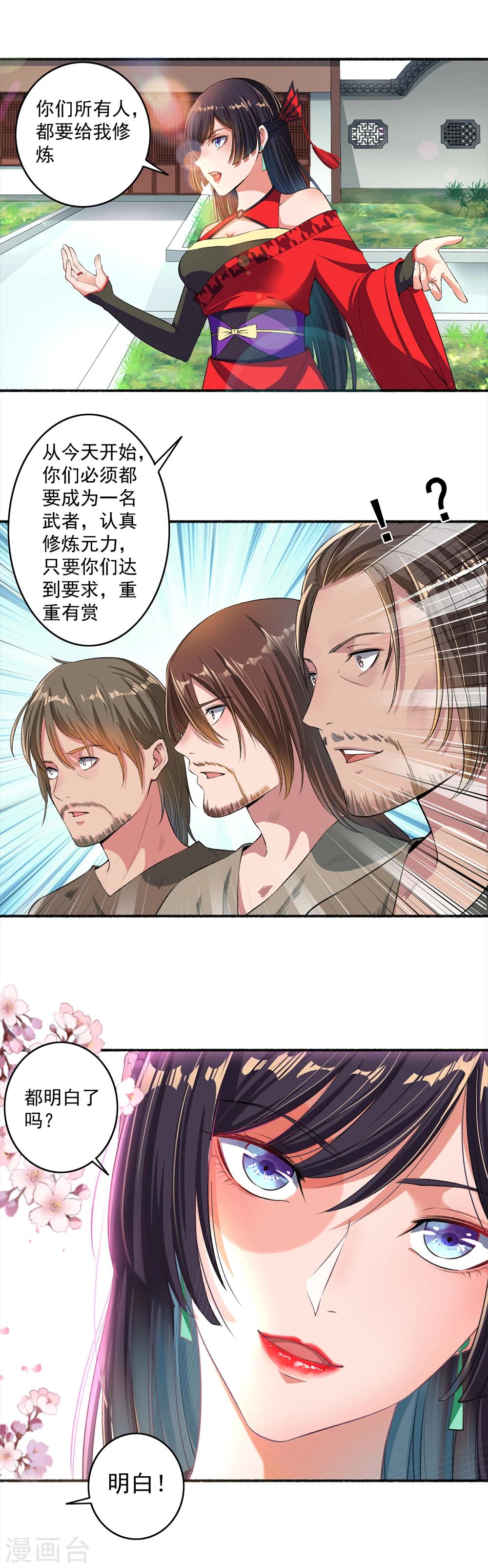 第30话 打手养成计划8