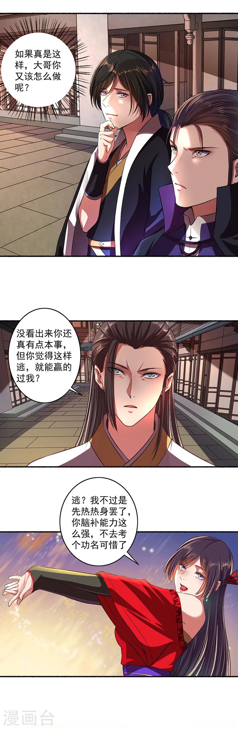 第36话 白家天才白清绝6