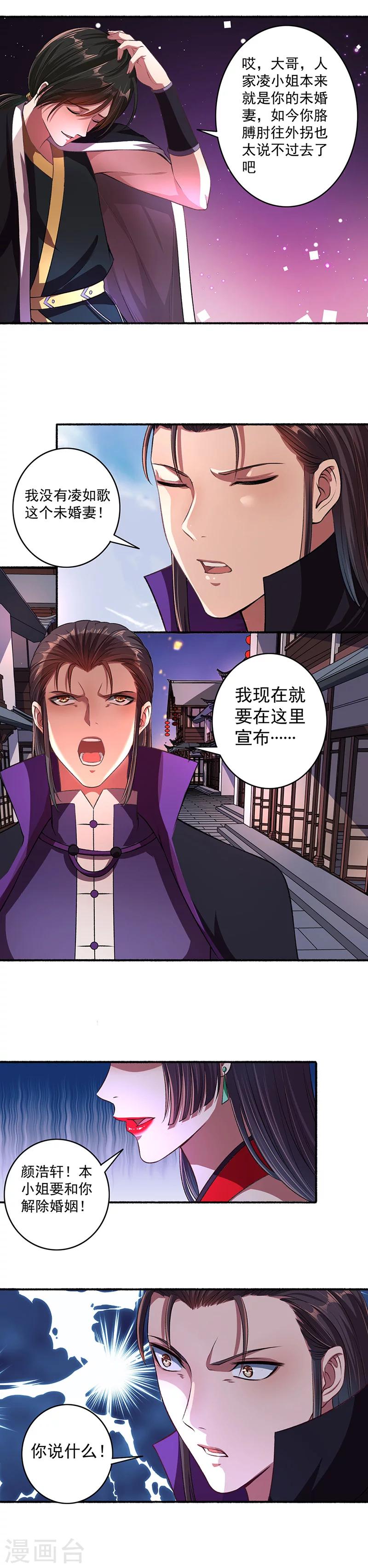 第38话 本小姐要休了你3