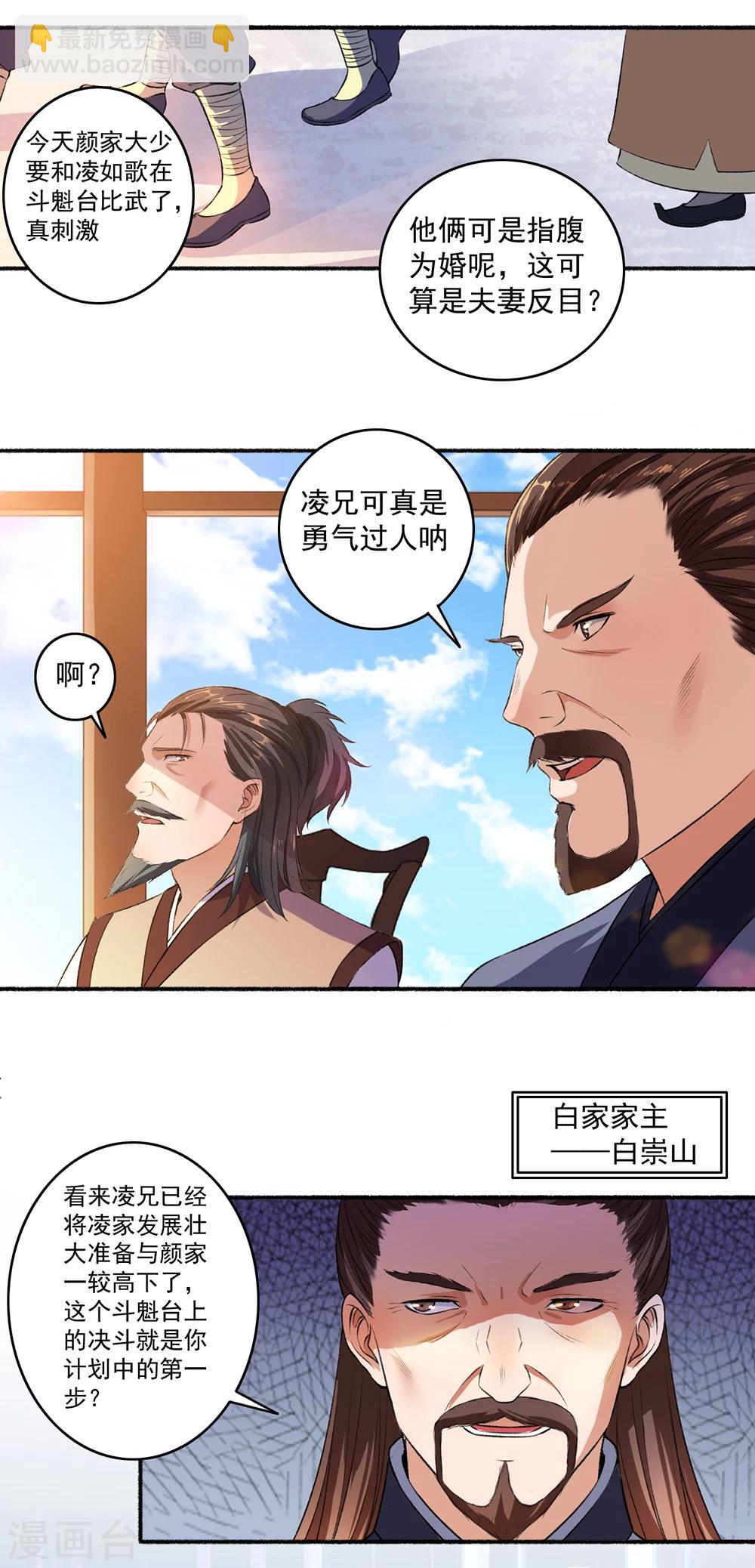 第41话 三大家族齐聚斗魁台2