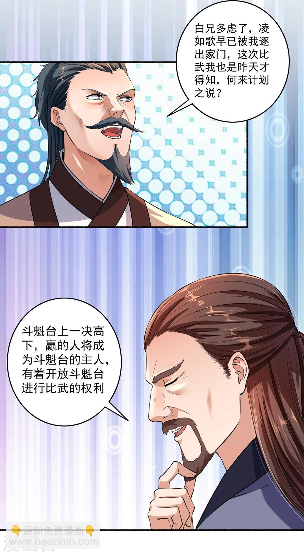 第41话 三大家族齐聚斗魁台3