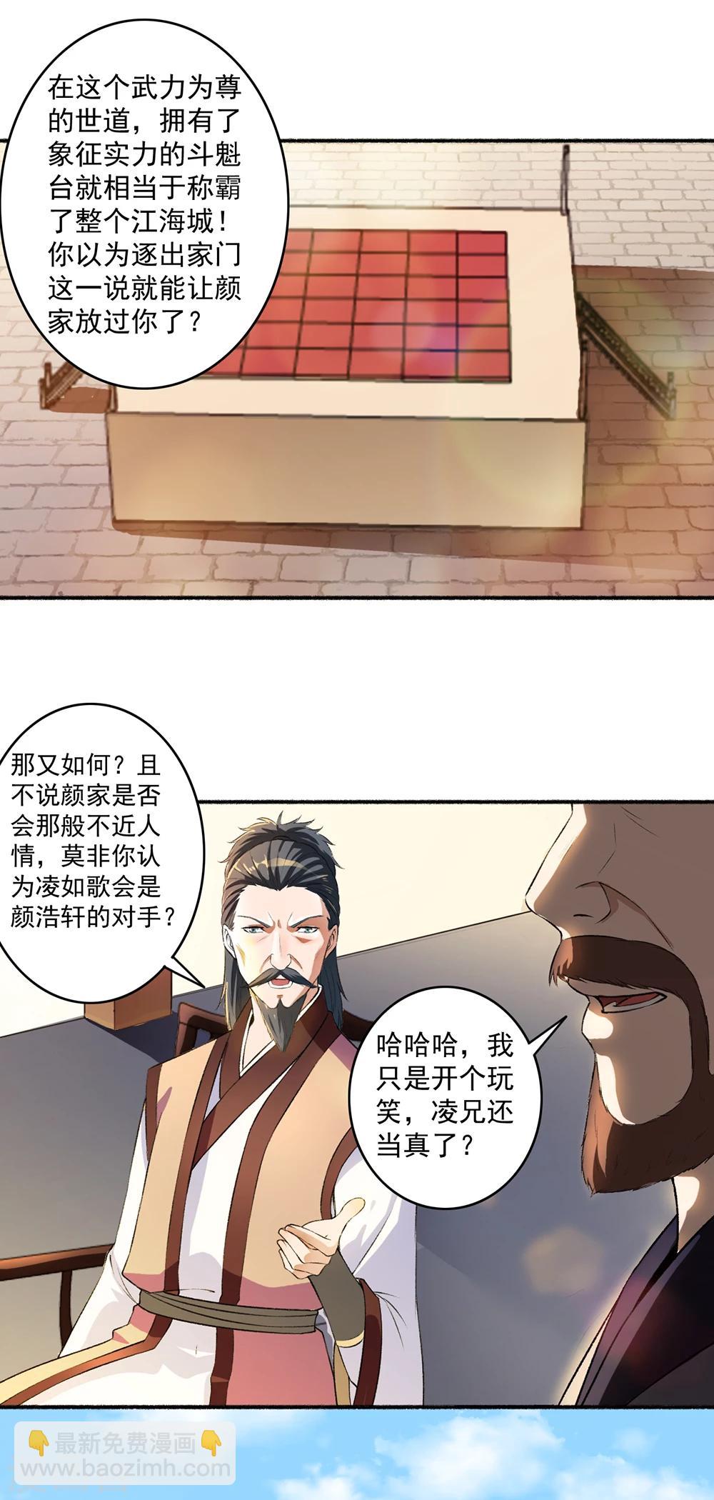 第41话 三大家族齐聚斗魁台4