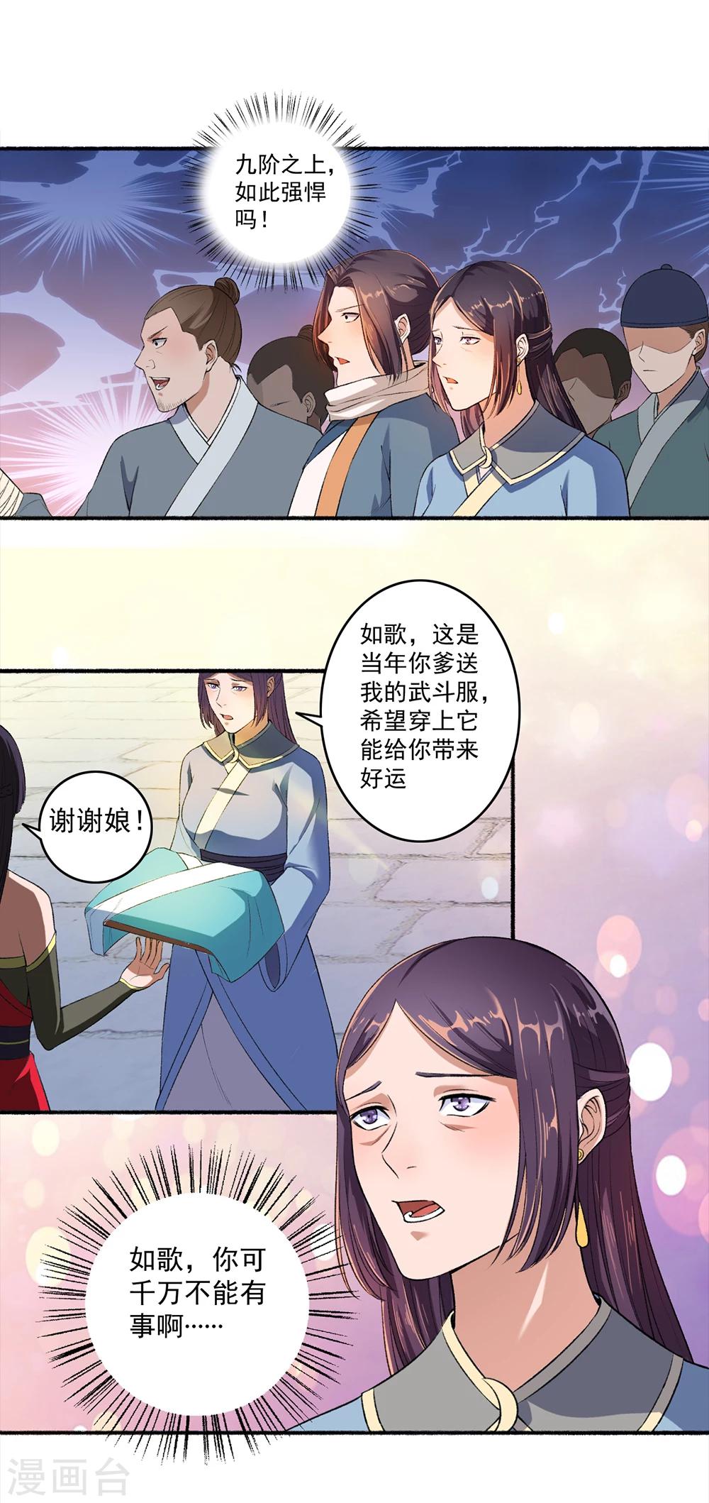 第42话 凌如歌大战颜浩轩12