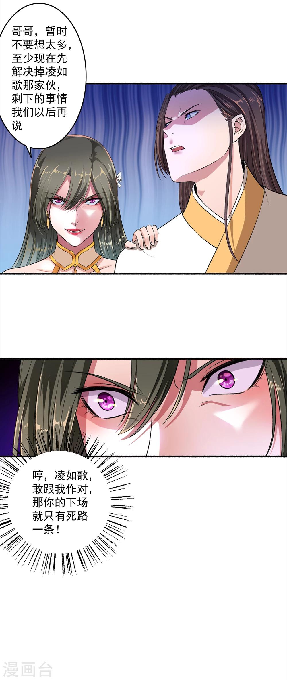 第42话 凌如歌大战颜浩轩14