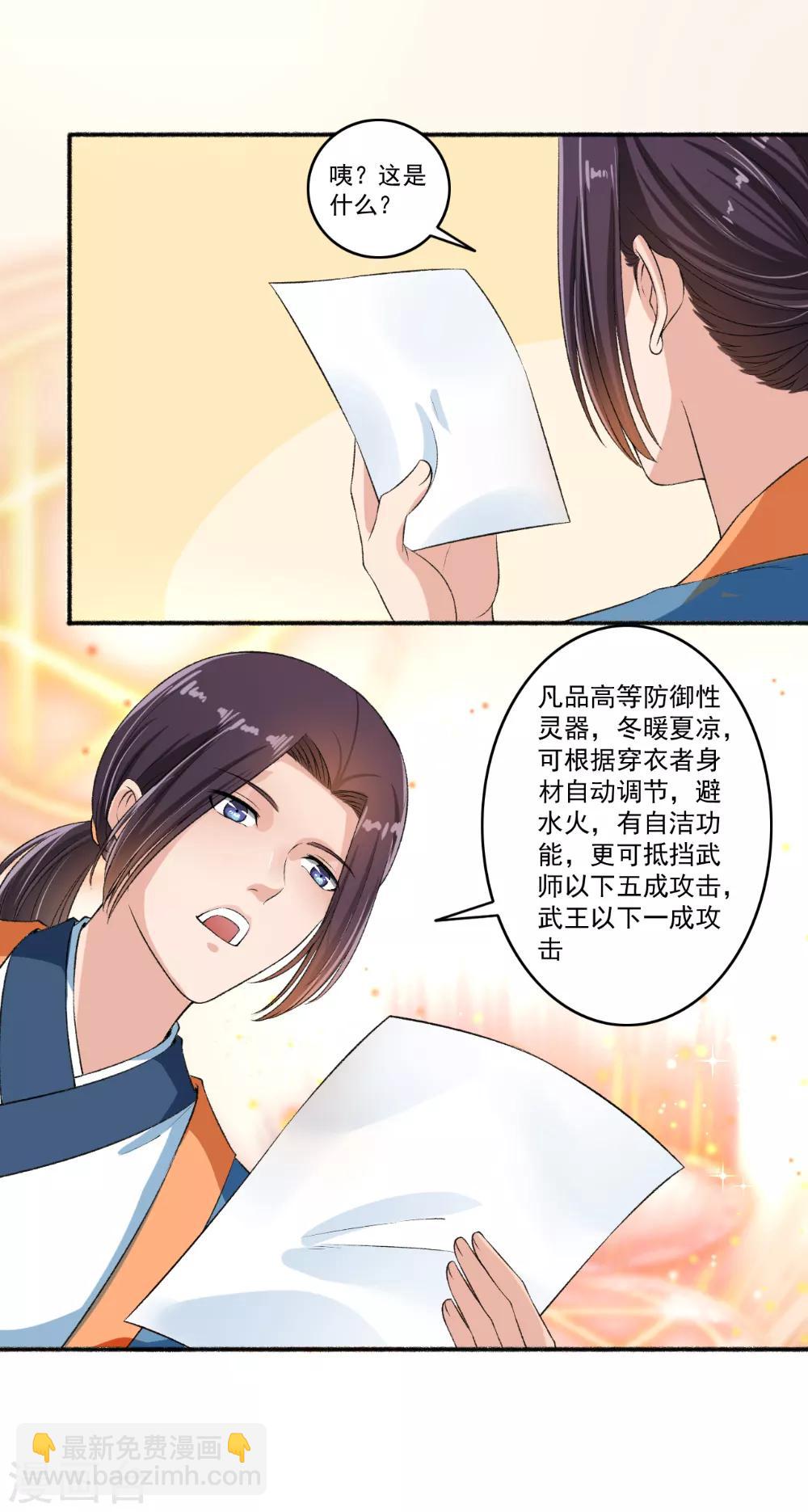 第62话 怎么全都送美颜产品？5