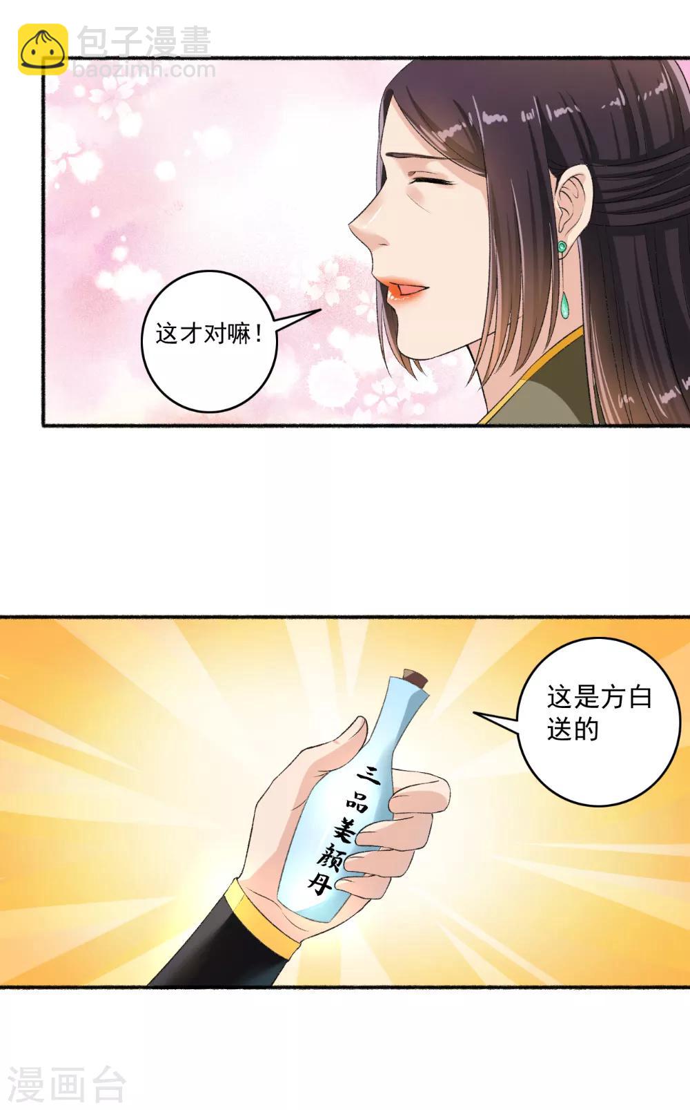 第62话 怎么全都送美颜产品？7